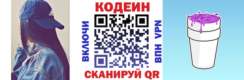 Кодеиновый сироп Lean напиток Lean (лин) Магадан