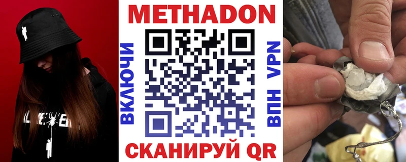 МЕТАДОН methadone  Магадан 